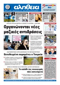 Αλήθεια Κύπρου