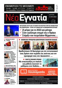 Νέα Εγνατία