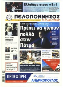 Πελοπόννησος