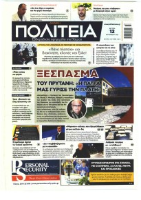 Πολιτεία Αχαϊκή