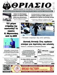 Θριάσιο