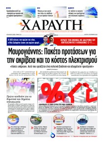 Χαραυγή Κυπρου