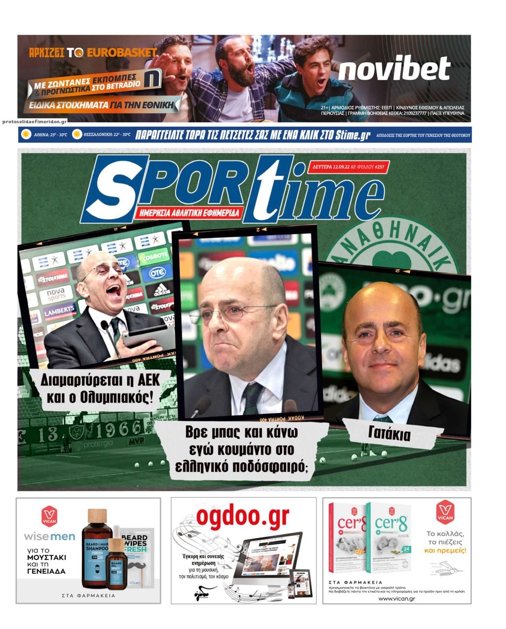 Πρωτοσέλιδο εφημερίδας Sportime