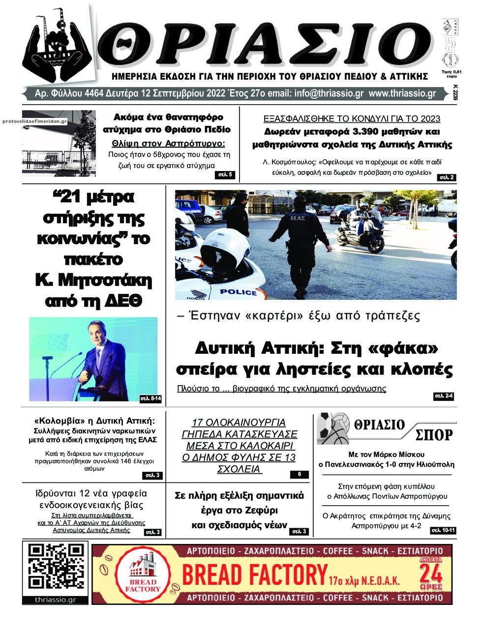 Πρωτοσέλιδο εφημερίδας Θριάσιο