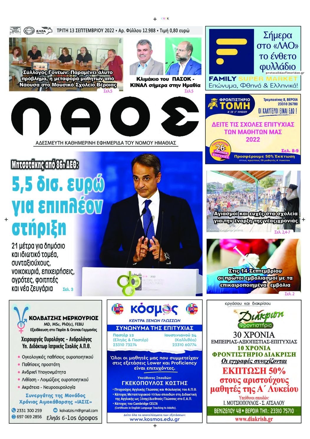 Πρωτοσέλιδο εφημερίδας Λαός Βέροιας