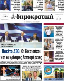 Δημοκρατική