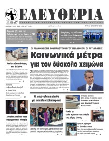 Ελευθερία Ηπείρου