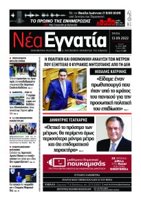 Νέα Εγνατία