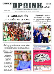 Πρωινή Κιλκίς