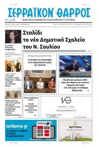 Σερραϊκόν Θάρρος