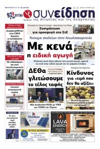 Η Συνείδηση