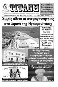 Τιτάνη