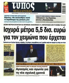 Τύπος Θεσσαλονίκης