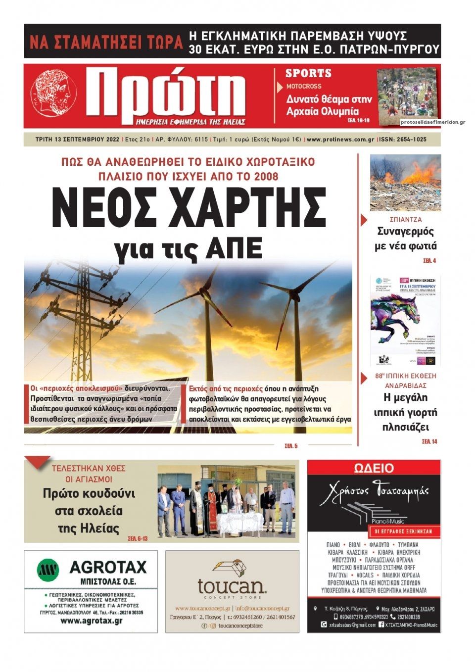 Πρωτοσέλιδο εφημερίδας Πρώτη