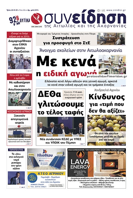 Πρωτοσέλιδο εφημερίδας Η Συνείδηση