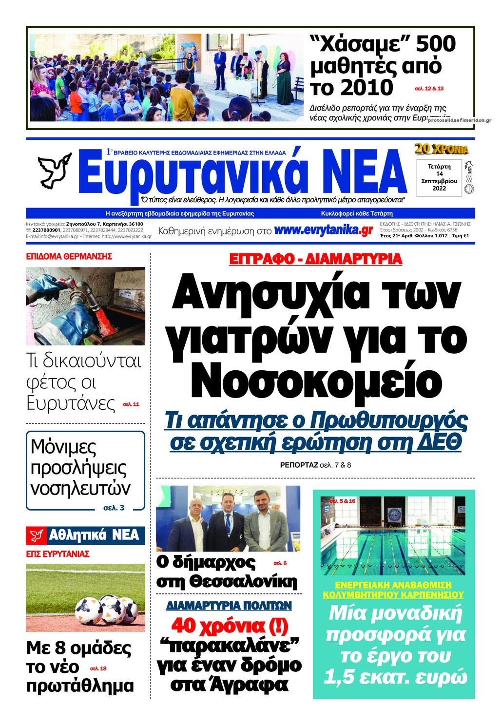 Πρωτοσέλιδο εφημερίδας Ευρυτανικά Νέα