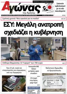 Αγώνας της Κρήτης