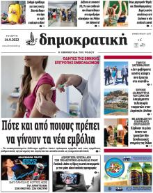 Δημοκρατική