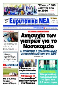 Ευρυτανικά Νέα