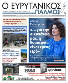 Ευρυτανικός Παλμός