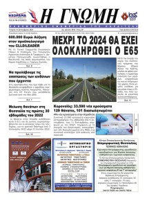 Η Γνώμη Καρδίτσας