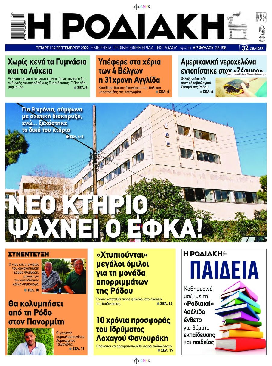 Πρωτοσέλιδο εφημερίδας Ροδιακή