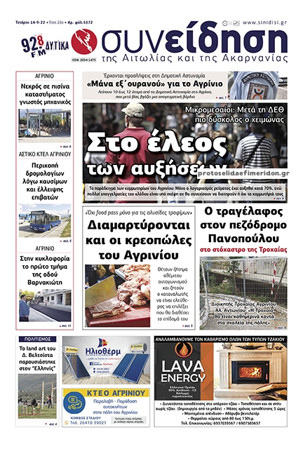 Πρωτοσέλιδο εφημερίδας Η Συνείδηση