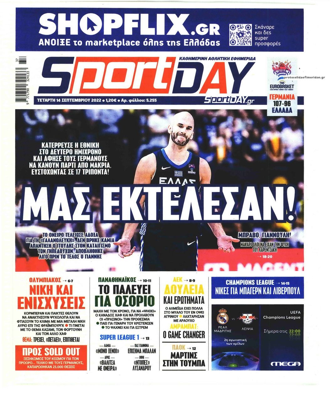 Πρωτοσέλιδο εφημερίδας Sportday