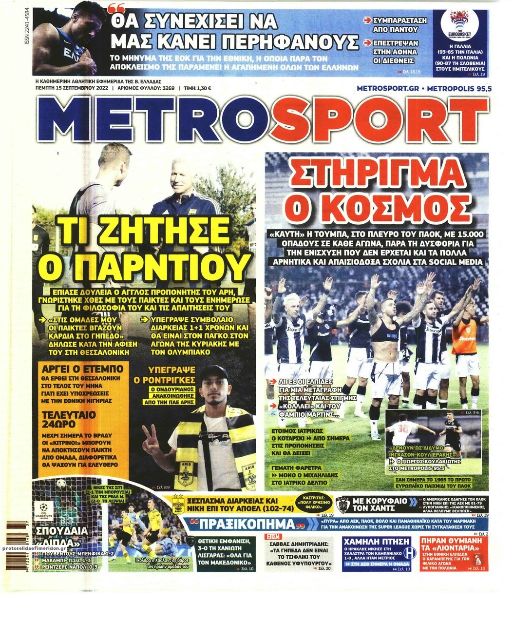 Πρωτοσέλιδο εφημερίδας Metrosport