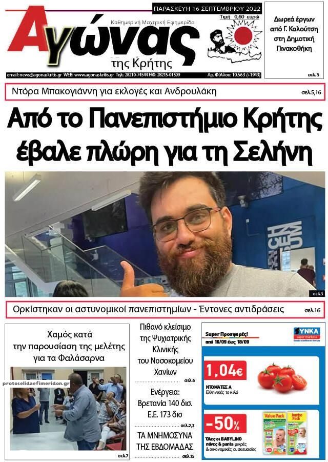 Πρωτοσέλιδο εφημερίδας Αγώνας της Κρήτης