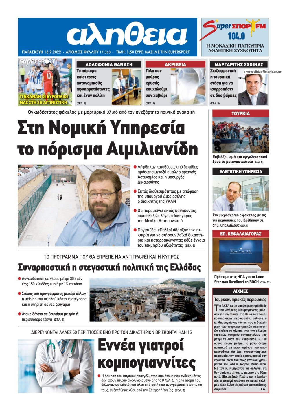 Πρωτοσέλιδο εφημερίδας Αλήθεια Κύπρου