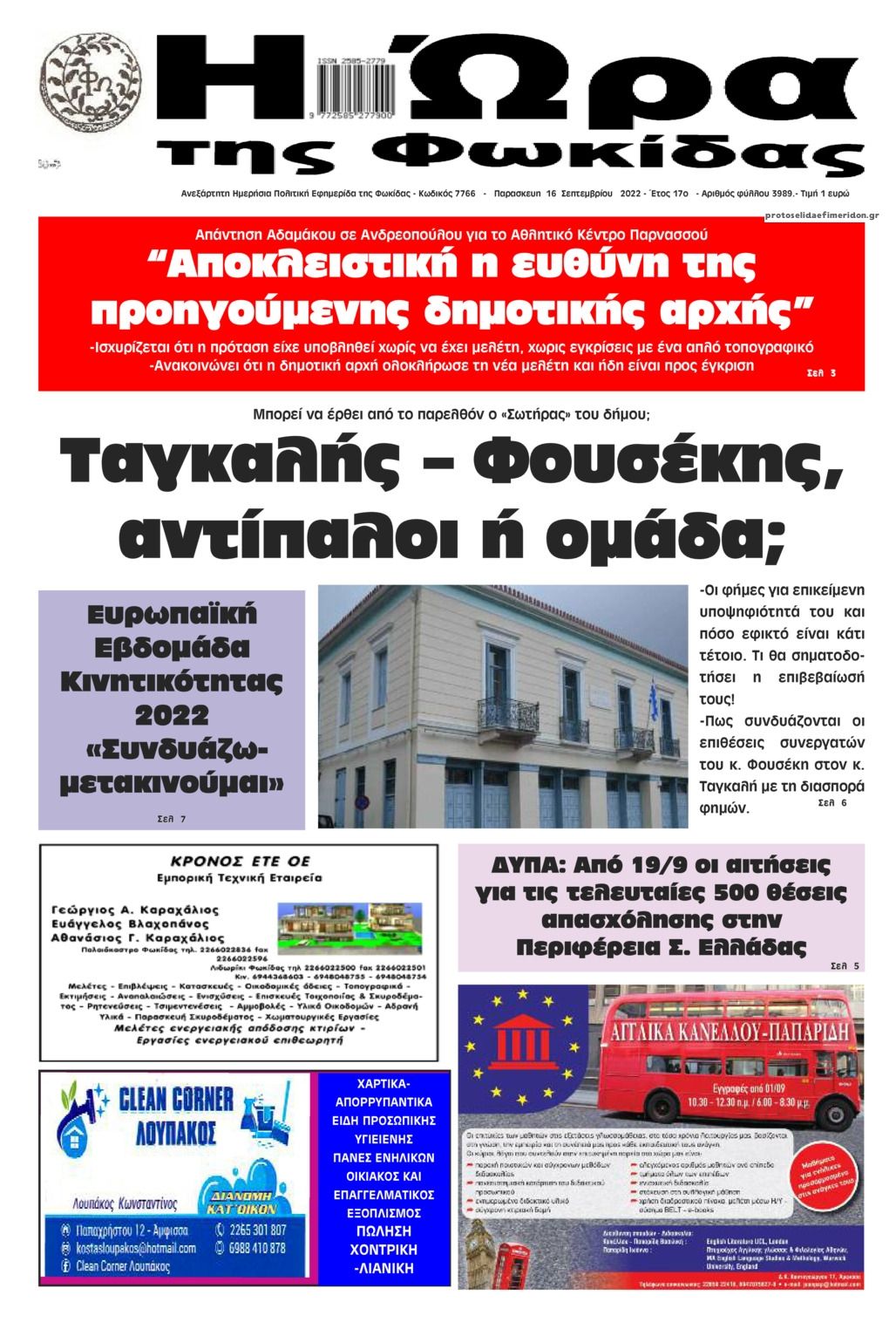 Πρωτοσέλιδο εφημερίδας Η Ώρα της Φωκίδας