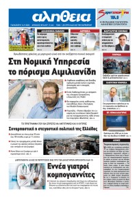 Αλήθεια Κύπρου