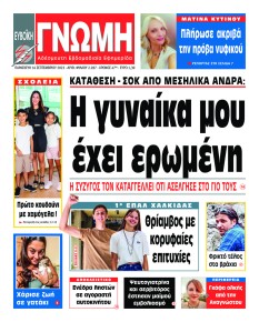 Ευβοϊκή Γνώμη