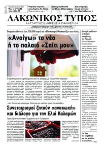 Λακωνικός Τύπος