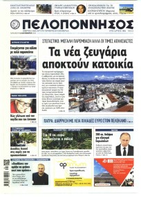 Πελοπόννησος