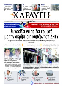 Χαραυγή Κυπρου