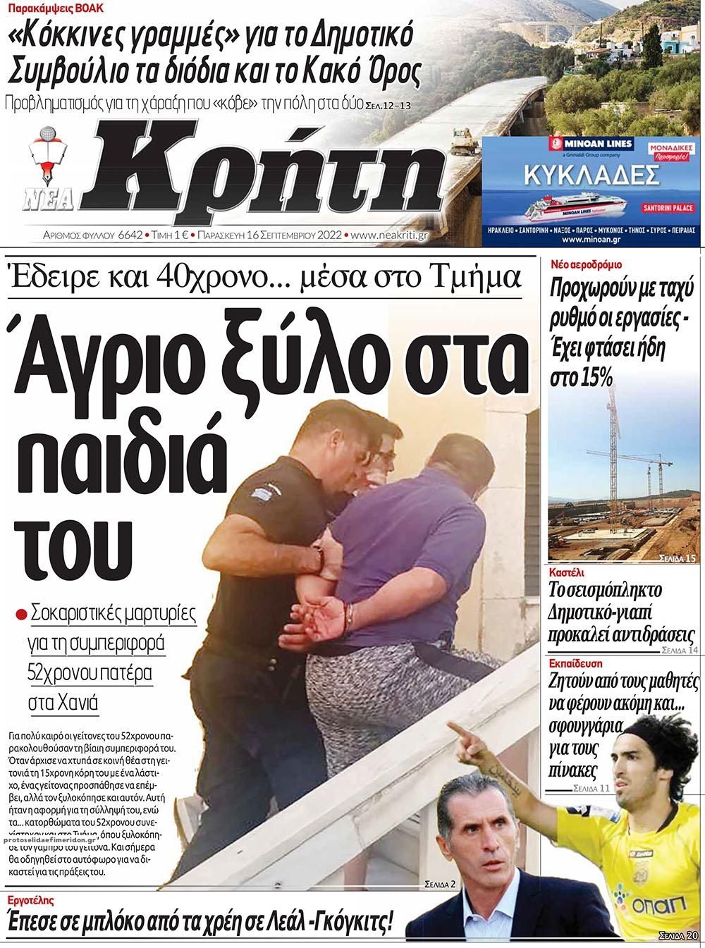 Πρωτοσέλιδο εφημερίδας Νέα Κρήτη