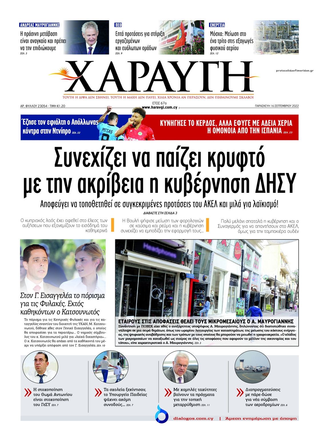 Πρωτοσέλιδο εφημερίδας Χαραυγή Κυπρου