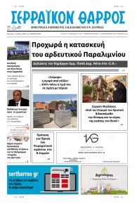 Σερραϊκόν Θάρρος