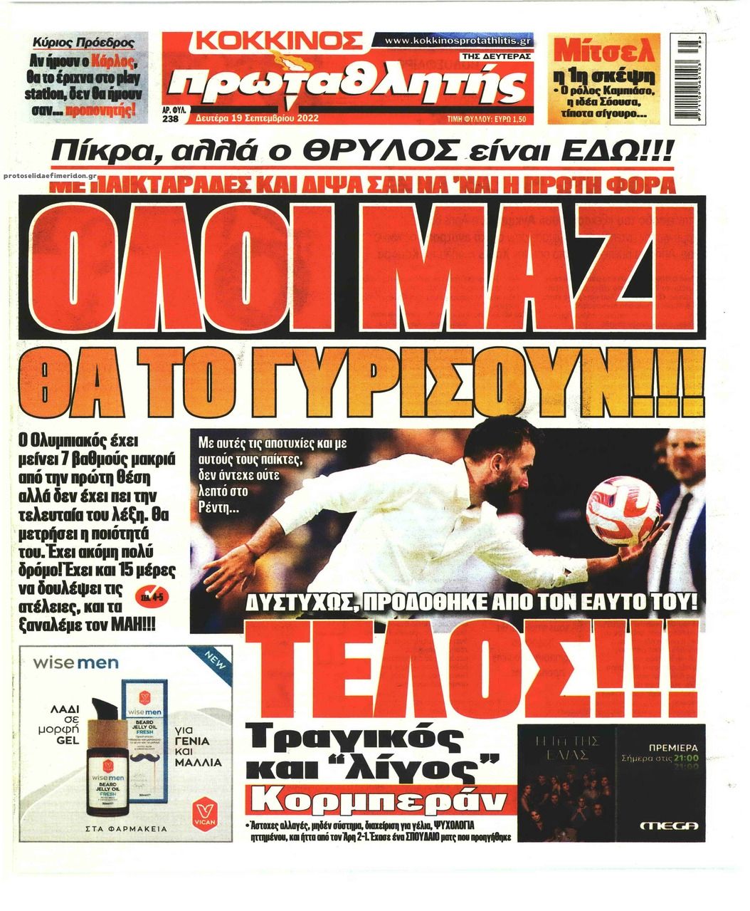 Πρωτοσέλιδο εφημερίδας Κόκκινος Πρωταθλητής