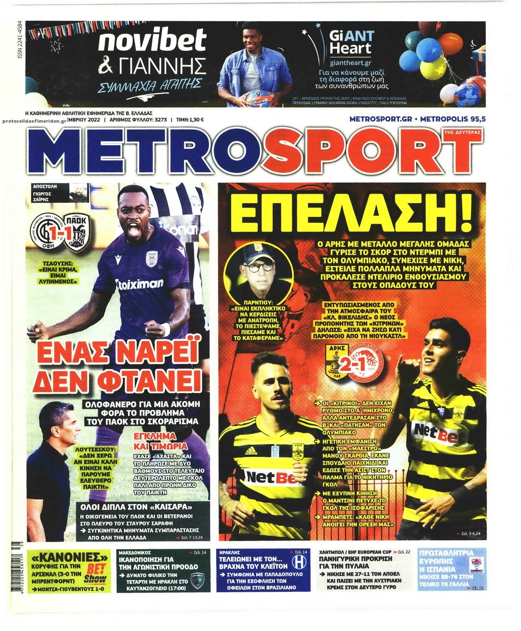 Πρωτοσέλιδο εφημερίδας Metrosport