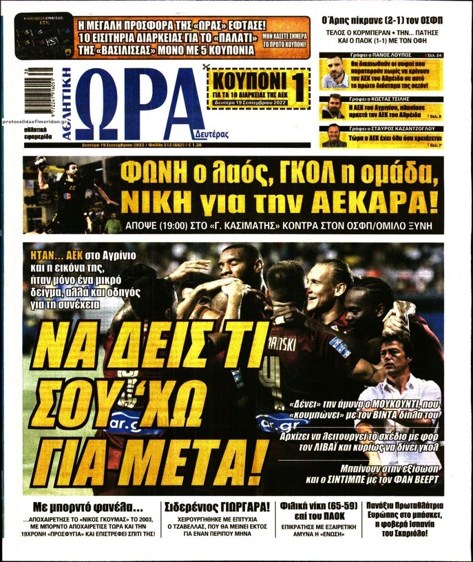 Πρωτοσέλιδο εφημερίδας Η ώρα των Σπορ