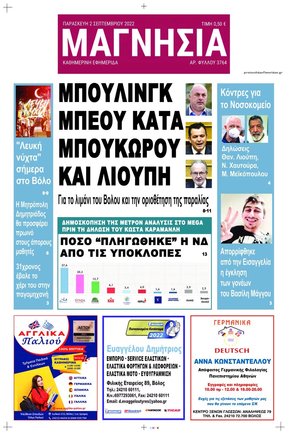 Πρωτοσέλιδο εφημερίδας Μαγνησία