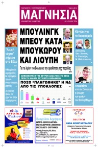 Μαγνησία