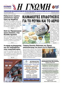 Η Γνώμη Καρδίτσας