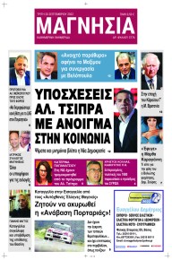 Μαγνησία