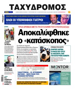 Ταχυδρόμος