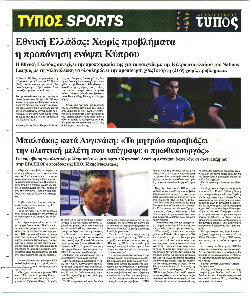 Οπισθόφυλλο εφημερίδας Τύπος Θεσσαλονίκης