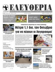 Ελευθερία Ηπείρου